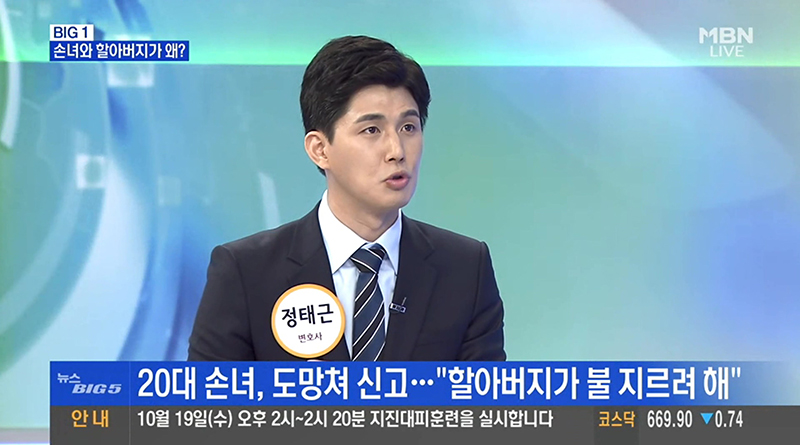 MBN 뉴스 BIG5 정태근 대표 변호사 인터뷰