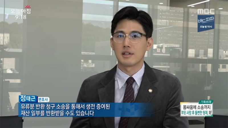 MBC 오늘아침 정태근 대표 변호사 인터뷰