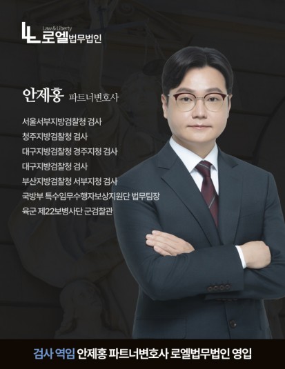 안제홍 파트너변호사 영입 이미지